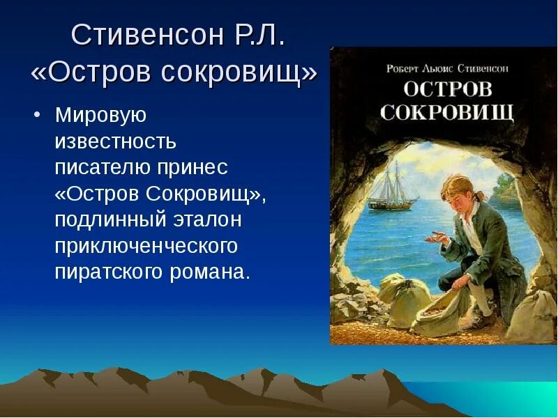 Краткое содержание стивенсон остров. Стивенсон остров сокровищ 2003.