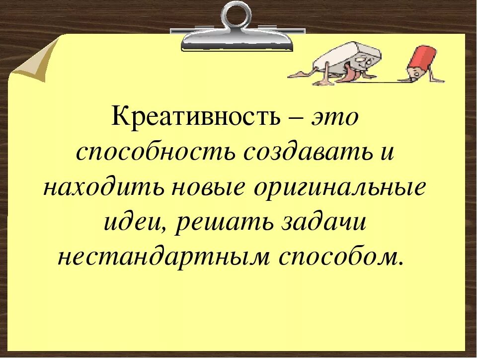 Что такое творчество текст. Креативность определение. Креативность это способность. Способность к творчеству. Креативное мышление это способность.