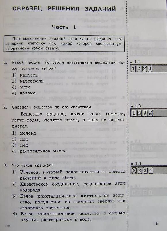 Промежуточные варианты тестов. Итоговая аттестация 3 класс окружающий мир школа России. Аттестация 3 класс. Годовая аттестация по окружающему миру. Аттестация по окружающему миру первый класс.