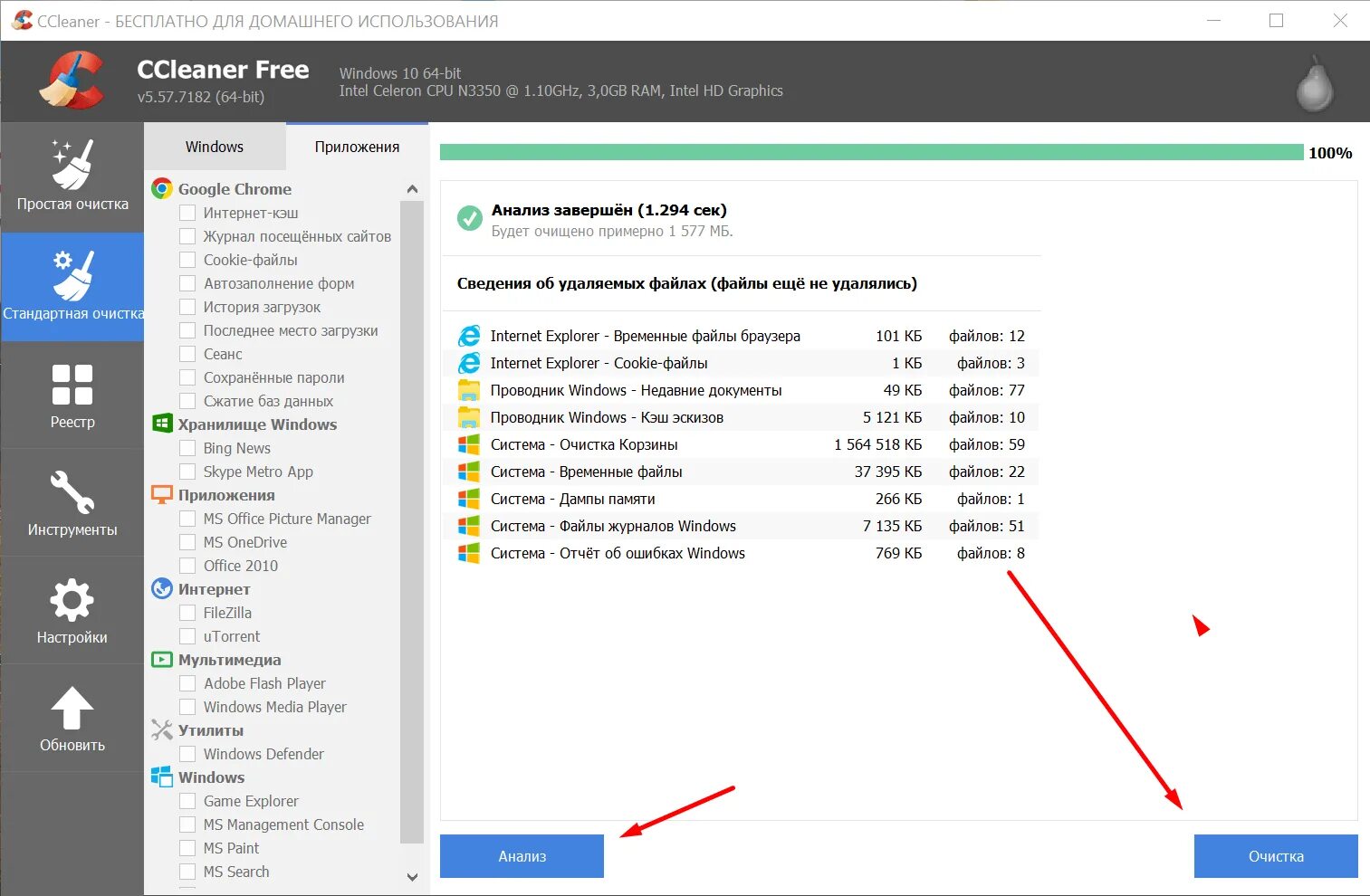 Стандартная очистка в CCLEANER. CCLEANER для Windows 10. Хороший клинер для Windows 10. Как использовать ccleaner в россии