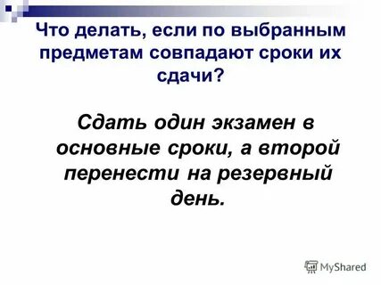 Как пишется сдать или здать деньги