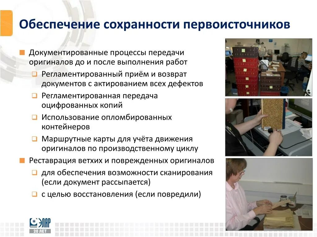 Обеспечение сохранности документов в организации. Обеспечение сохранности документов. Обеспечить Сохранность. Актуальность темы хранение электронных документов. Обеспечение сохраняемости канцелярских товаров.