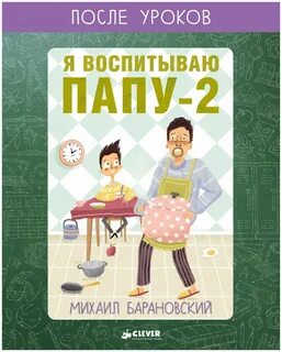 Почему отцы воспитание
