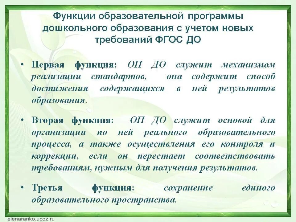 Функции дошкольного образования. Основные программы дошкольного образования. Функции образовательных программ. Программы дошкольного образования по ФГОС. Федеральная образовательная программа детский сад