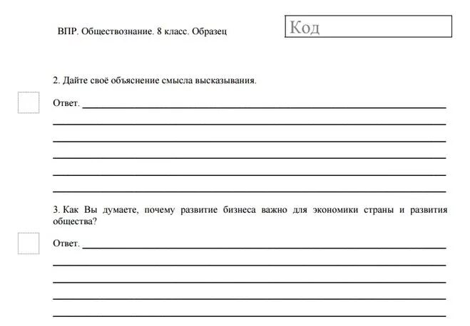 Впр по обществознанию 7 класс тест. ВПР Обществознание 8 класс образец ответы. ВПР Обществознание 8 класс 2020. ВПР по обществознанию 8 класс. ВПР по обществознанию 8 класс 2020.