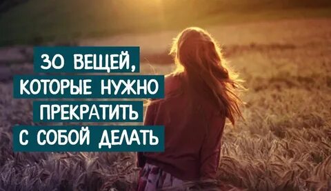 10 вещей которые делала