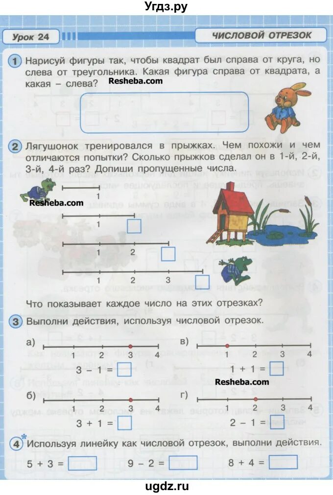 Петерсон 1 класс 3 часть урок 18. Математика 1 класс Петерсон числовой отрезок. Числовой Луч 1 класс Петерсон. Числовой отрезок 1 класс Петерсон задания. Задания по математике 1 класс числовой отрезок.