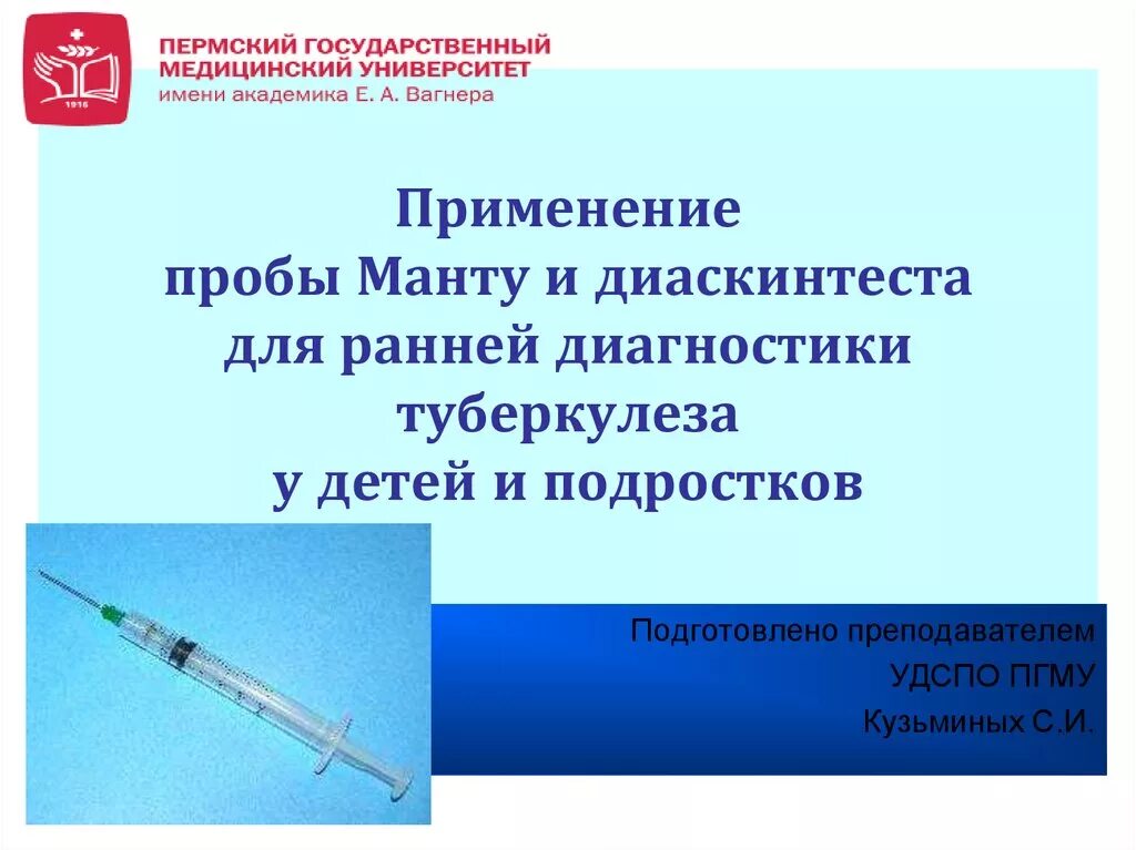 Прививка проба диаскинтест что это. Диаскин проба на туберкулез. Диаскинтест диагностика туберкулеза. Туберкулинодиагностика диаскинтест.