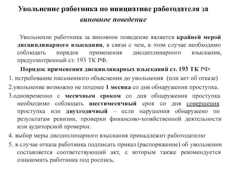 Как уволить сотрудника 2024. Порядок увольнения. Увольнение работника по инициативе работодателя. Порядок увольнения работника по инициативе работодателя. Процедура увольнения по инициативе работника.