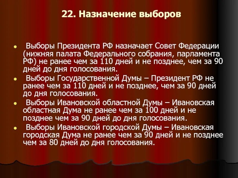 Назначение выборов президента рф ответ. Выборы совета Федерации РФ. Выборы в совет Федерации. Совет Федерации назначает выборы. Выборы президента РФ назначает совет Федерации РФ.