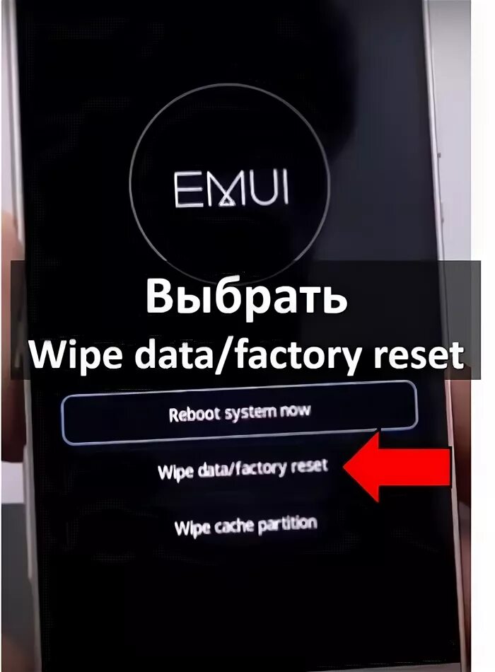 Wipe data Factory reset Huawei. Wipe data/Factory reset EMUI. Factory reset хонор. Wipe data / Factory reset хонор.