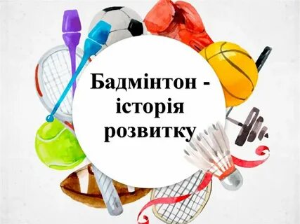 Спорт день за днем