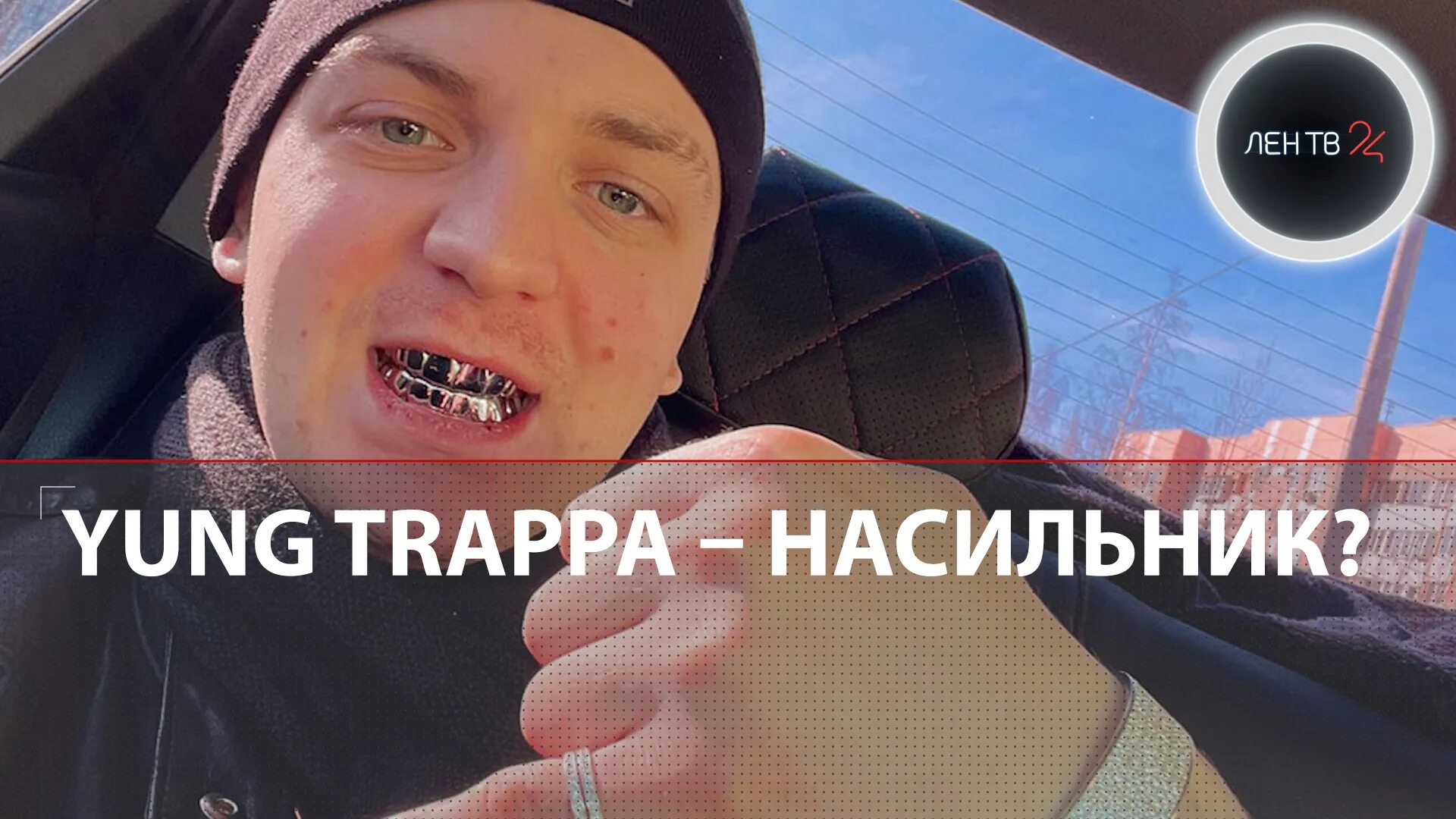 Yung Trappa после тюрьмы. Yung Trappa в тюрьме.