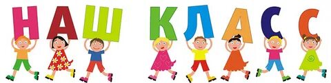Слово школа большими буквами