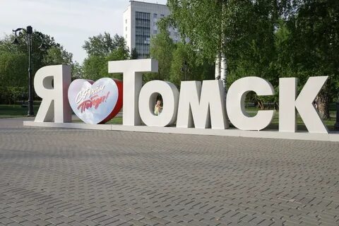 День города томск 2024