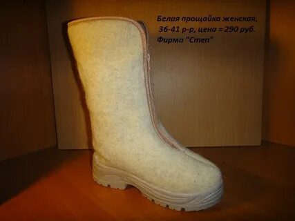 Прости я сапожок