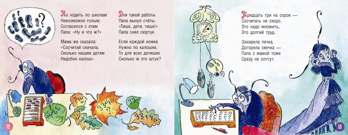 Вера инбер книги. Вниз по радуге. Вера инбер стихи про сороконожек. У сороконожки народились крошки стих. Вера инбер стихи про сороконожек.
