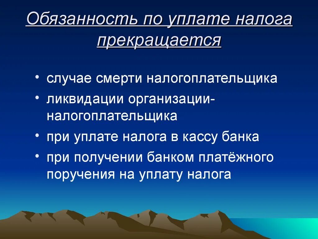 Изменение обязанности по уплате налога