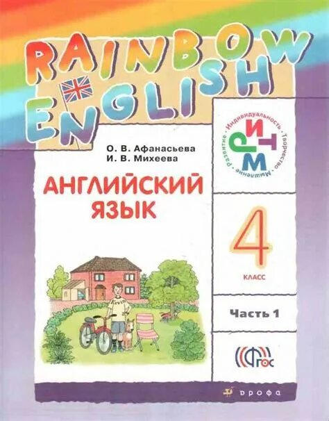 Решебник английскому rainbow english