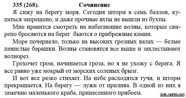 Русский язык 7 класс ладыженская упр 376. Сочинениетна тему море. Сочинение на тему море. Сочинение я сижу на берегу. Я сижу на берегу моря сочинение 7.