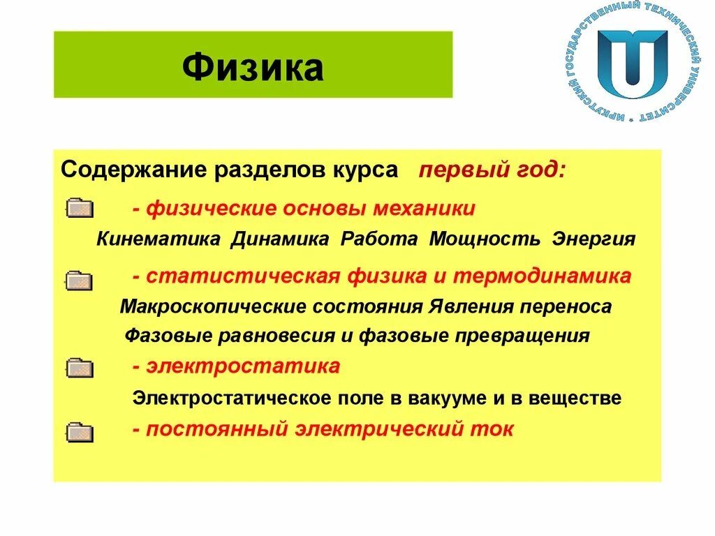 Работа и мощность динамика. Физика основы. Работа в динамике. Содержание курс физика первый курс.