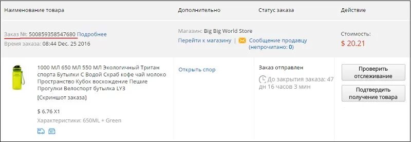 Отслеживание заказа dns shop. Отслеживание заказа. Скриншоты отслеживания заказа. Статус заказа отследить. Отследить заказ по номеру.