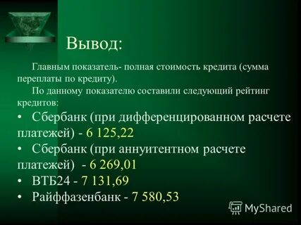 Банка расчеты