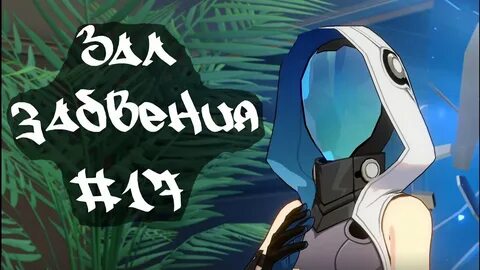 Небытие хонкай стар