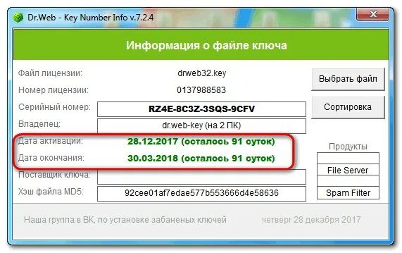 Ключ активации доктор веб лицензионный ключ. Серийный номер доктор веб. Лицензия Dr web. Номер лицензии Dr web. Лицензия dr web space