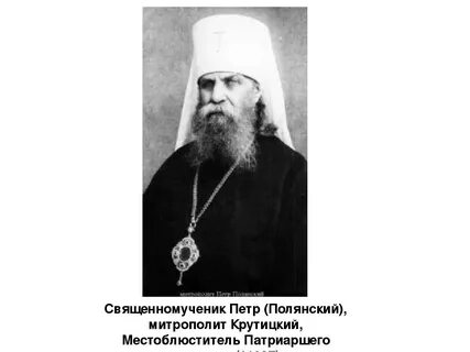 Местоблюститель патриарха