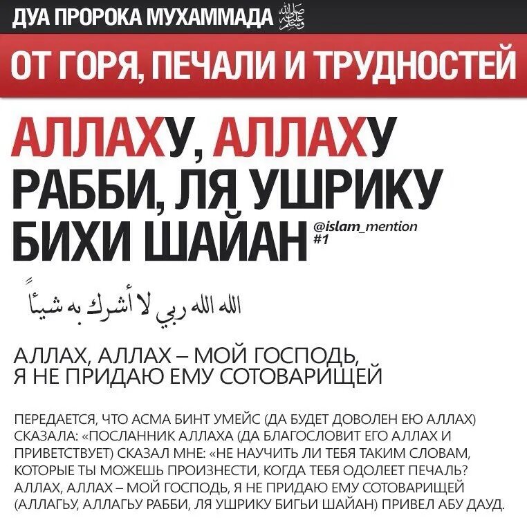 Аллахумма аузу бика. Дуа. Дуа пророка. Дуа от горя и печали и трудности. Дуа от печали и трудностей пророка.