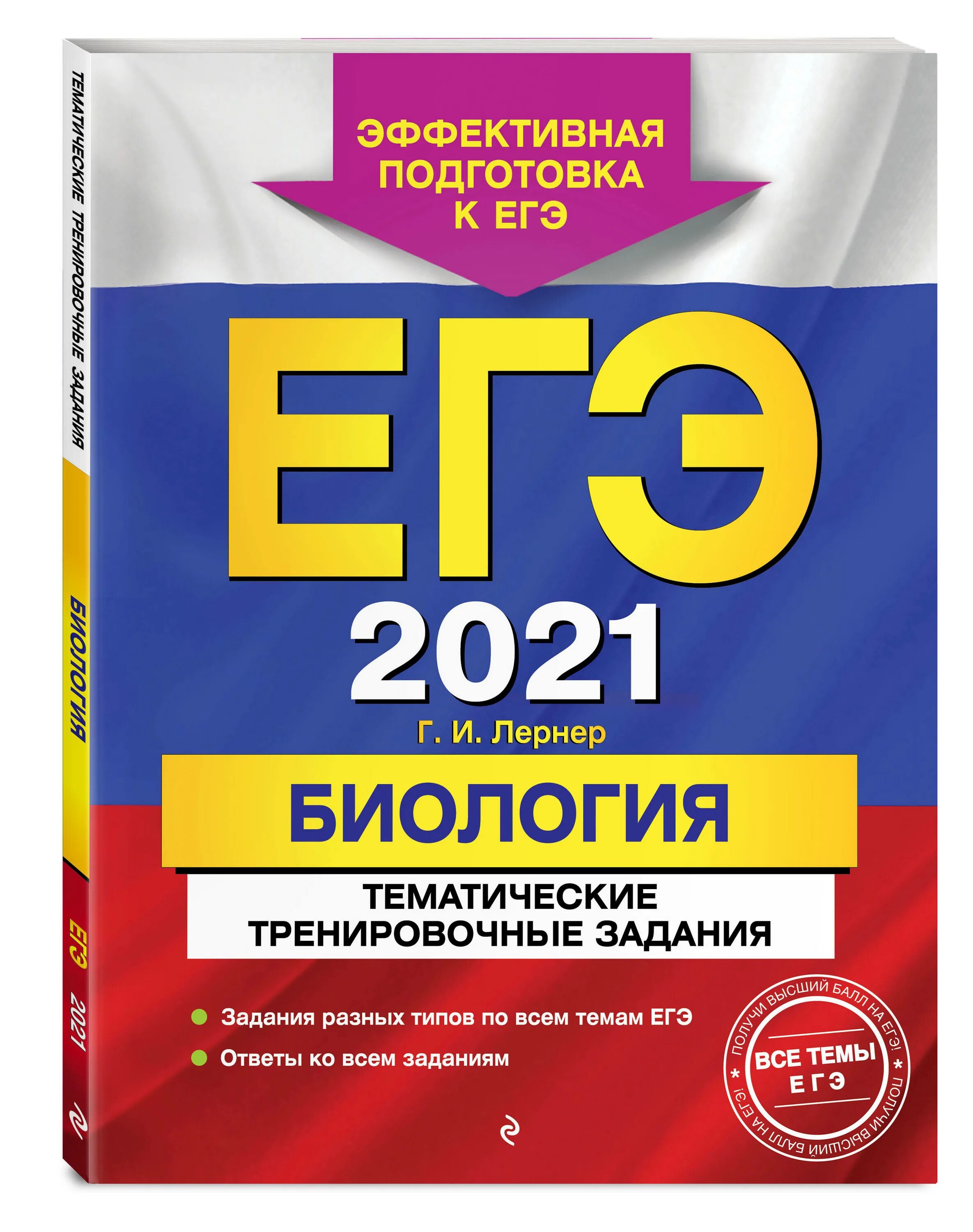 Сборник егэ биология 2023. Лернер ЕГЭ 2023 тематические задания. Кишенкова Обществознание ЕГЭ. Г И Лернер биология ЕГЭ 2022. Сборник ЕГЭ Обществознание 2022.