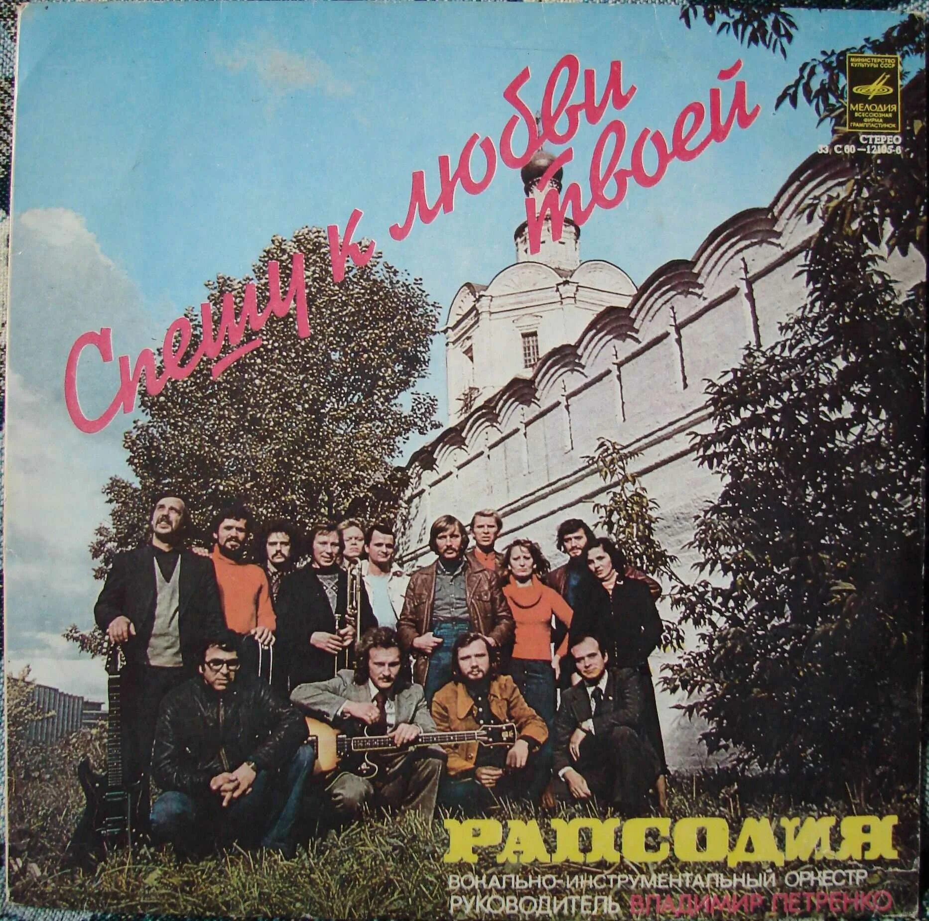 Вио «рапсодия» - когда рождается музыка. Виа 66 саульского. Вио. Вио 66. Вио.