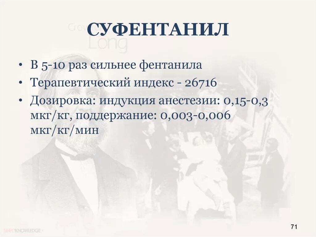 Суфентанил. Суфентанил побочные эффекты. Суфентанил инструкция.