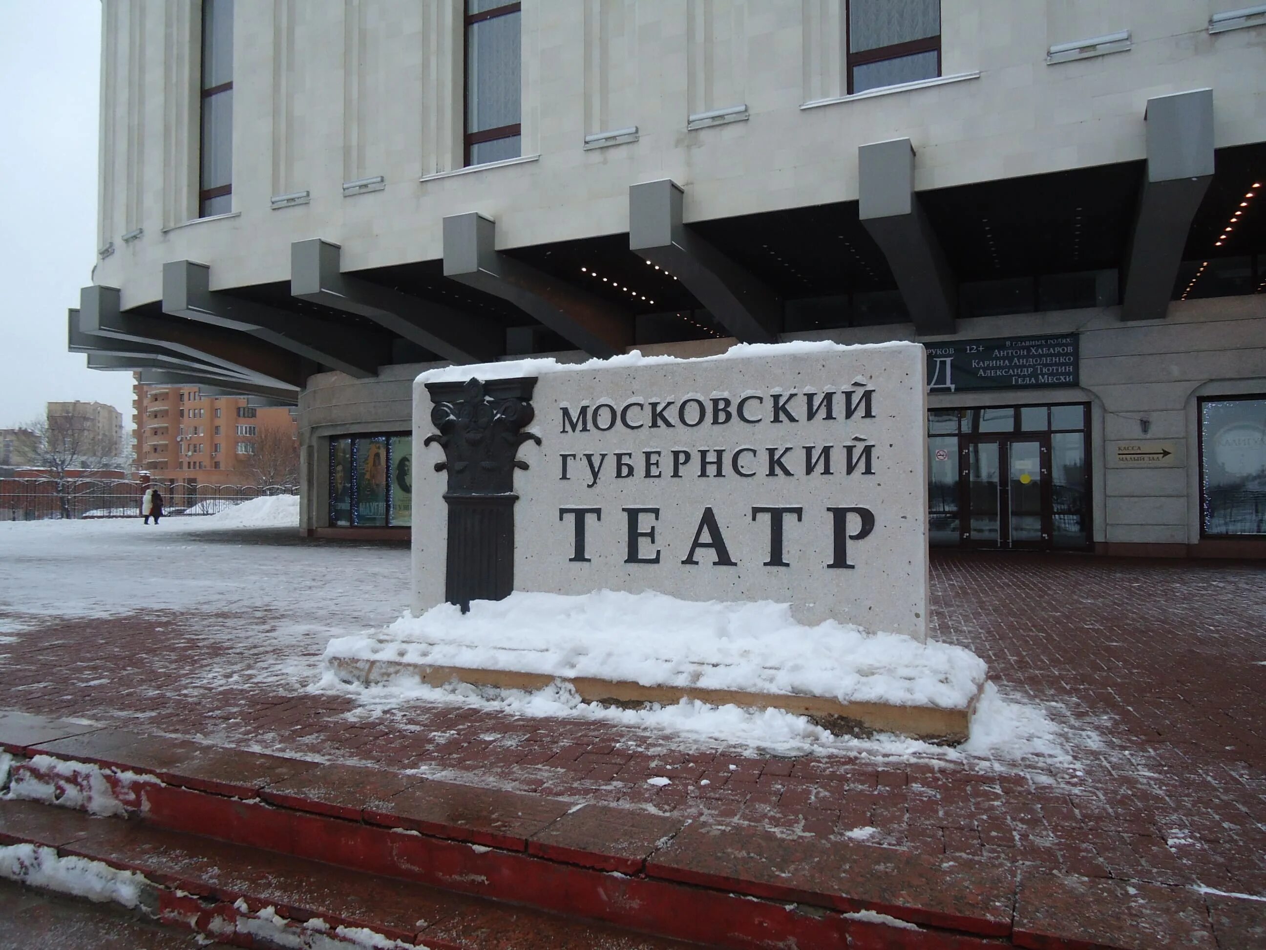 Большой губернский театр