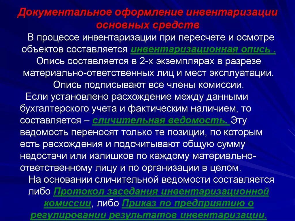 Порядок документального оформления инвентаризации. Документальное оформление инвентаризации основных средств. Документальное оформление результатов инвентаризации. Документальное оформление процесса инвентаризации. Фактическое наличие имущества определяют