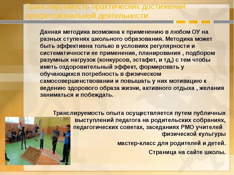 Высшее достижение в физической культуре. План работы учителя физкультуры. задачи педагога по физре. профессиональная деятельность учителя физической культуры. физкультура в профессиональной деятельности.