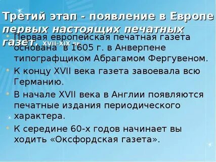 Этапы журналистики