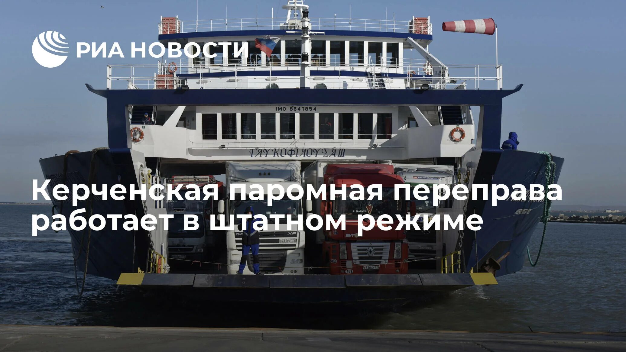 Паромная переправа работа. Керченская паромная переправа. паромная переправа керчь. паром в крым 2025. паром керчь.