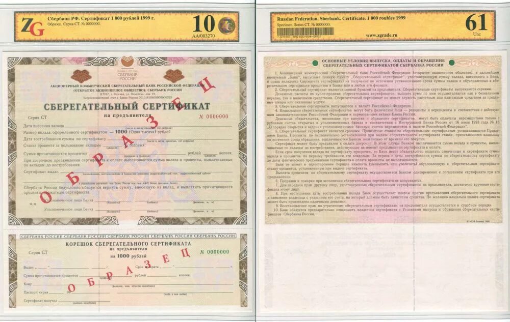 Sberbank com certificates. Сберегательный сертификат. Сроки обращения сберегательного сертификата. Сертификат на 100 000 рублей. Сберегательный сертификат образец.