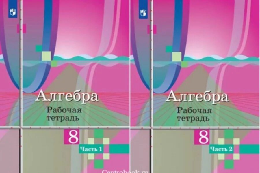 Дидактические колягин. Рабочая тетрадь Алгебра 8 Колягин. Алгебра 8 класс Колягин пособие. Рабочая тетрадь Колягин 8 класс Алгебра. Рабочая тетрадь Алгебра 10 класс.