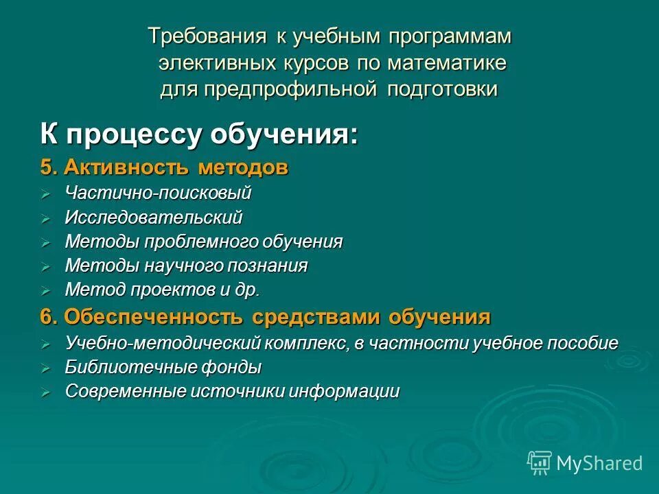Названия элективных курсов по математике. Название учебного курса. Название учебного курса. Элективные курсы в школе примеры. Программа элективных курсов по обществознанию.