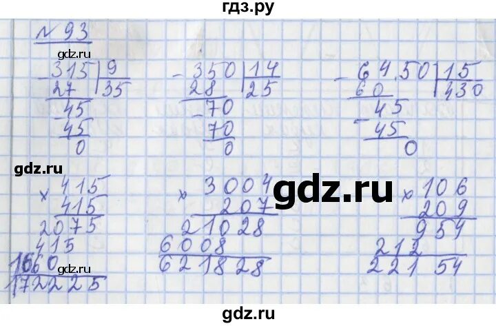 Урок 93 математика 2 класс