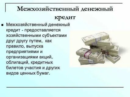 Кредиты 12