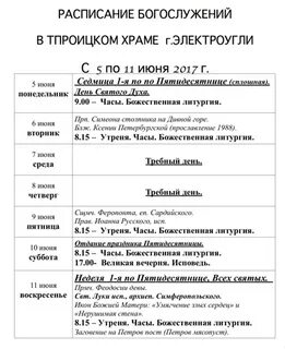 Расписание службы всех святых