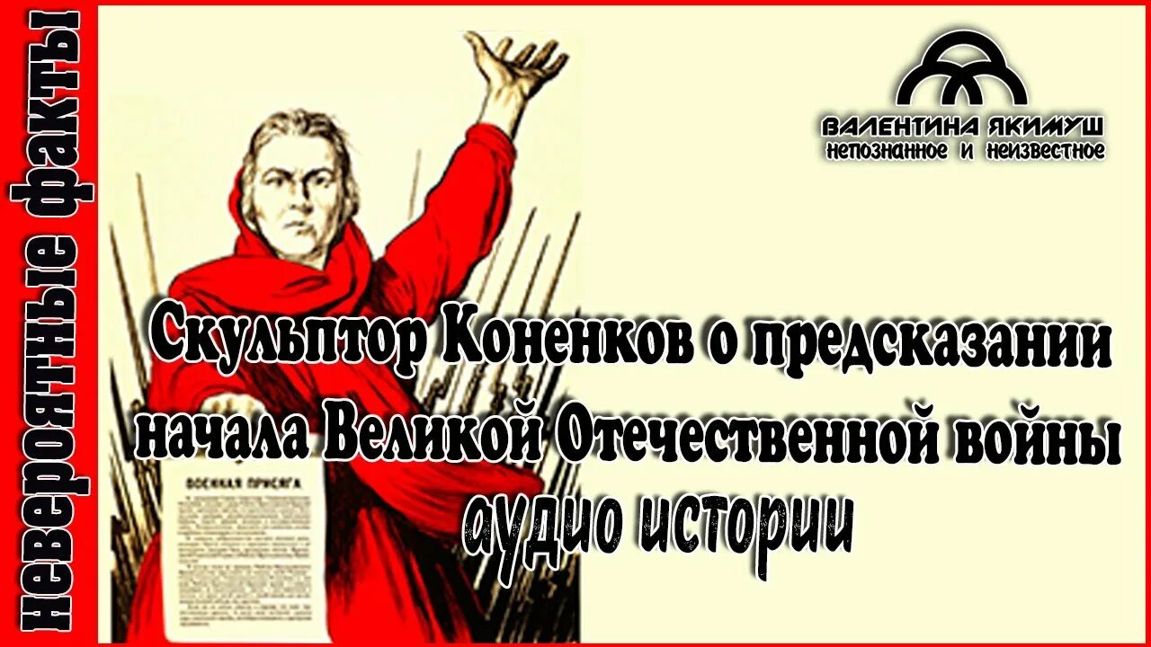 Предсказания аудиокнига. Невероятная история аудиокнига. Коненков пророчества. Предсказания Коненкова.