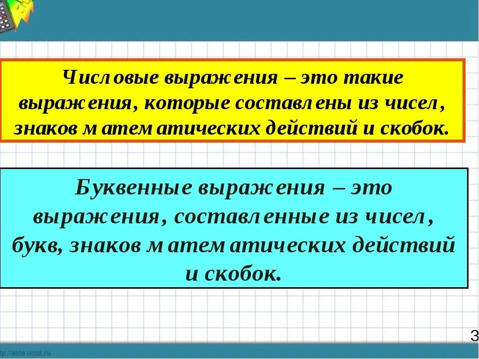 Число буквенные выражения 6 класс. Буквенные выражения. Числовые выражения. Правило числовые и буквенные выражения. Численные и буквенные выражения.