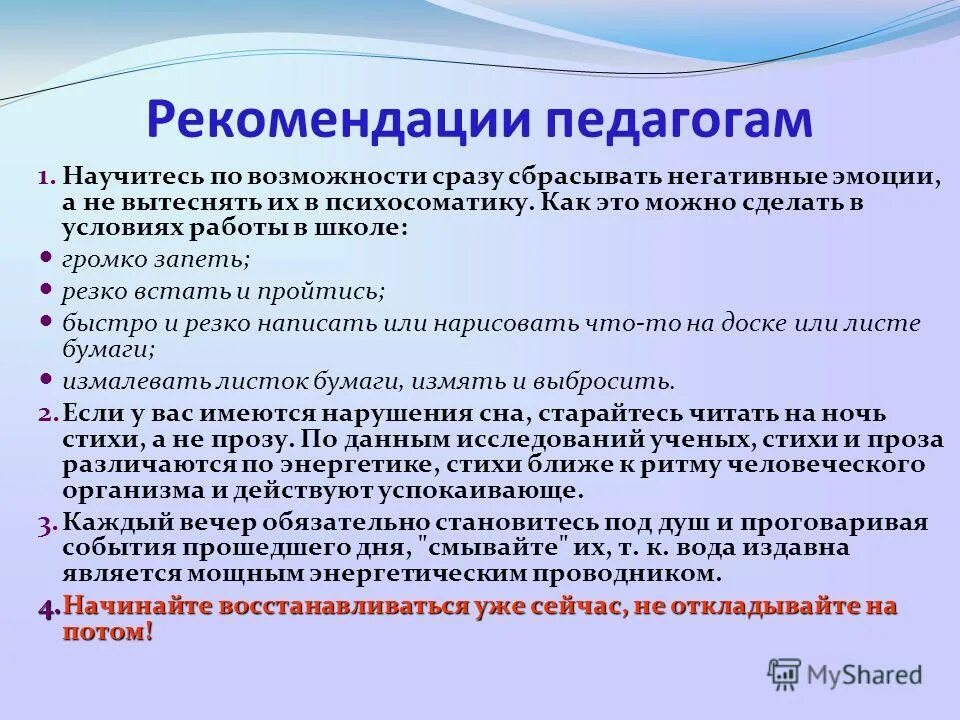 рекомендации учителю. исследовательская работа учителя. рекомендации преподавателю. рекомендации учителю химии по уроку. рекомендации учителю технологии.
