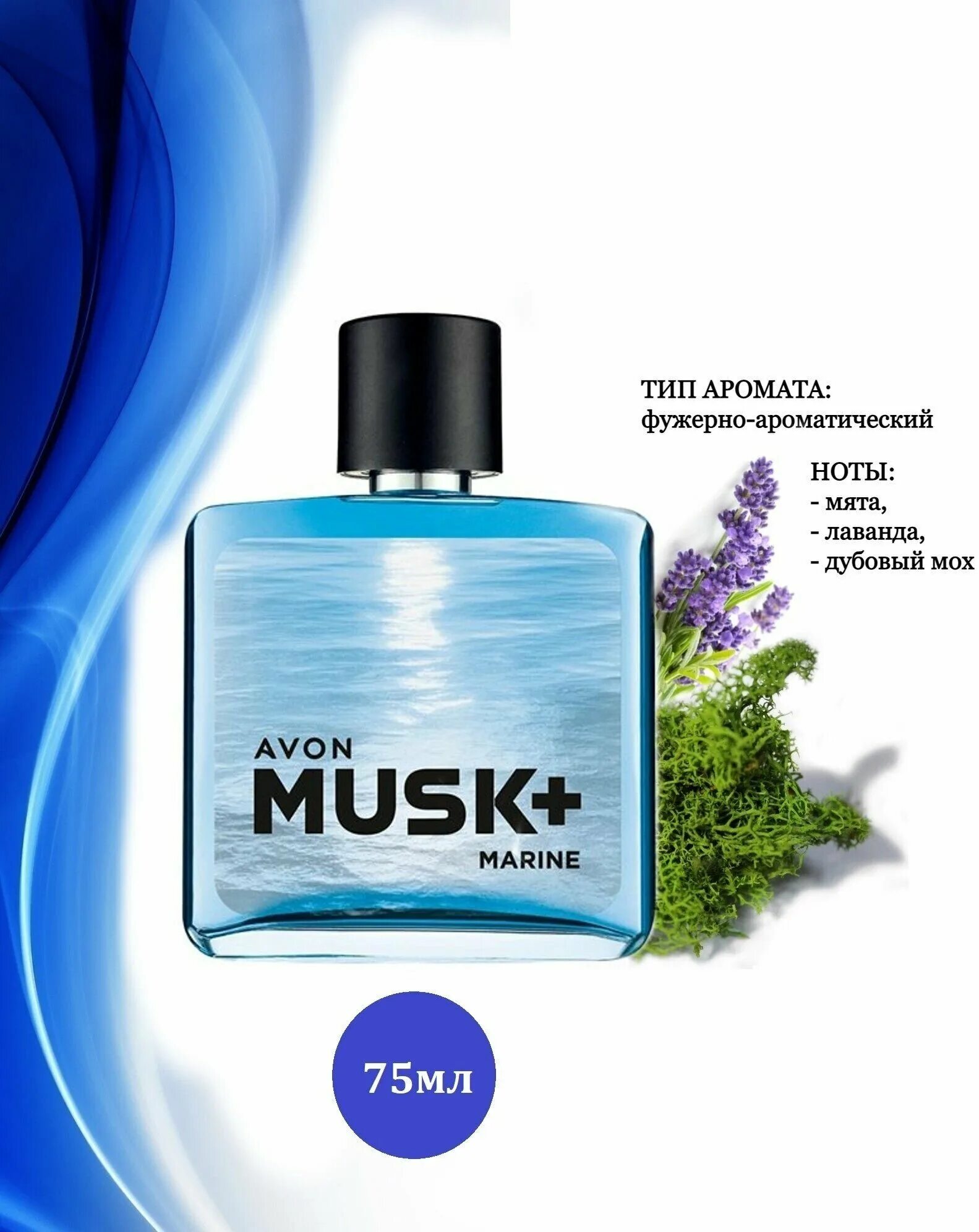 Avon musk. Туалетная вода Musk Avon. Туалетная вода Musk Marine. МУСК эйвон мужские. Туалетная вода Musk Marine Avon.