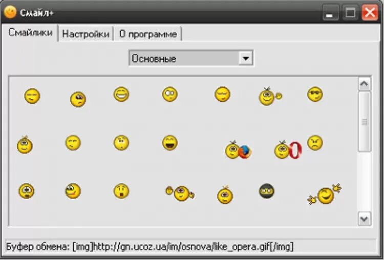 Софт смайлики. Программа смайлик. Смайлы для форума. Смайлик вставить. Программа смайлы